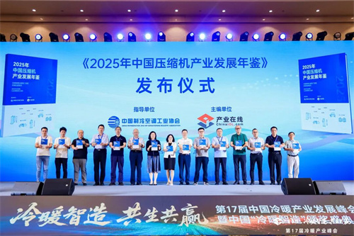 20250924780245.jpg 松洋壓縮機閃耀2025冷暖峰會,展現產品創新硬實力